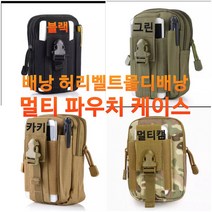 배낭 스마트폰 케이스 밀리터리 택티컬 멀티 파우치 케이스, 카키