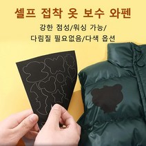 옷 수선 패치 강한 점성/워싱 가능/다림질 필요없음/다색 옵션, Y074 노랑