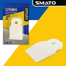 스마토 미니 고무헤라(2in) 줄눈 스크래퍼 퍼티나이프 _ 2022978EA