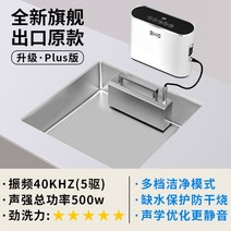 KOONY 가정용 초음파 식기 세척기 싱크대 식기 세척기 과일 및 야채세척, Upgrade-Plus 버전, 플러스 버전