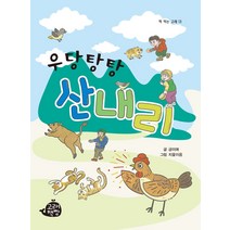 우당탕탕 산내리, 고래책빵