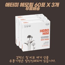 애터미 헤모힘 60포 3개 (총180포) 겉박스없음), 상세페이지 참조, 상세페이지 참조