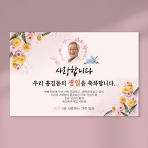 환갑현수막 당일출력 칠순 팔순 현수막 생신 회갑 고희연 잔치 플랜카드 포토형 2Mx1300mm, 사방큐방 (4개), D30 포토형