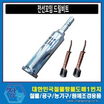 창농 5선 전선꼬임 드릴비트 전선꼬기 꼬임기 전동드릴