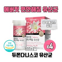 식약처인증 한국 여성 특허유산균 알약 신 프로 프리 바이오텍스 유산균먹는법 아연 셀렌 식약처 인증 30대 40대 50대 갱년기 여자 유산균 추천, 30캡슐 4개