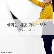 휴대용보드 공부방 공간 붙이는 화이트보드 대, 상품선택, 색상:[색상]본상품