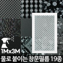 창문필름3M 유리문시트지 불투명썬팅 안개시트 썬팅지 암막유리, 타일3M
