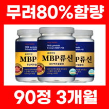 mbp 유단백추출물 엠비피 식약처인증 HACCP 90정, 1개