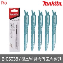 [마끼다] B-05038 컷소날 금속의 고속절단 (보쉬 S930CF 동급), 1개