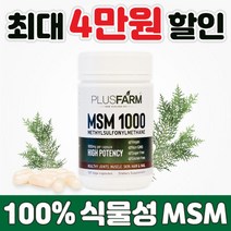 프리미엄 msm식이유황 엠에스엠 뉴질랜드산 100% 식물성 msm, MSM 2개+마누카꿀비누(-15000원 할인)
