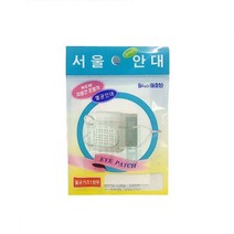 한쪽눈 안대 외눈 한쪽 다래끼 눈뽕 약국 눈병 의료용 궁예 가림 치료 패치 눈가림 보호대