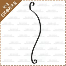 단조 동자 계단 난간대 철단조 난간 동자 HN-48