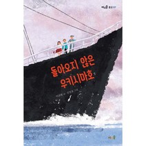 돌아오지 않은 우키시마호, 도서