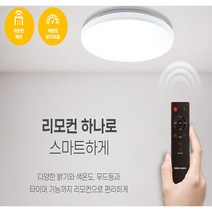 LED원형방등/번개표 LED 리모컨 방등 50W 주광색/플리커프리/색변환/디밍/색온도조절