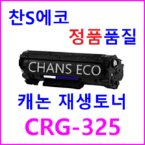 캐논 LBP6003 재생토너 CANON CRG 325 Cartridge 325, 단품, 단품
