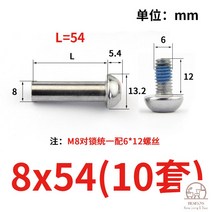 전동킥보드 볼트 나사 부품 핸들 좌석 고정용 반원 육각 잠금 나사 암리벳, 8*54[10세트]