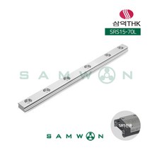 [삼익THK] LM가이드 LM레일 SRS12-120L, 단품