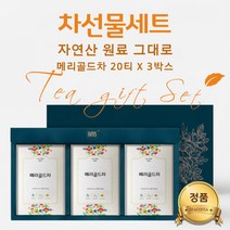 부모님이좋아하는 예비시부모님 남자 여자 친구 부모님 첫인사선물 결혼전인사 직장상사 생일 메리골드차 티백 차선물세트 삼각티백 명절차선물세트 추석 티백차 어린이집 명절 추석 선물