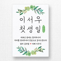 스티커네 주문제작 고급용지 사각 돌잔치스티커 답례품스티커, 사각45 첫돌01 고급용지