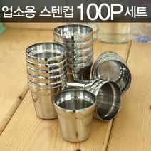 플랜리빙 국내생산 스텐컵 100P 세트 / 스텐물컵 업소용 식당용 급식용 가정용, 스텐물컵(대) 100P세트