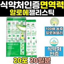 면역 력 에좋은 이뮨 알로에 질리 스틱 겔 젤 영양제 알로에겔 젤리스틱 제리 면역젤리 면역력 알로에전잎 베라겔 에좋은영양제 여성 식용 어린이 남성 여자 남자 고함량 대용량 아이