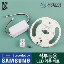 LED 모듈 직부등 센서등 리폼 세트 안정기 원형기판 15W 국내생산, 센서등용_리폼세트