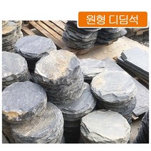 전원주택 정원 잔디용 원형디딤석 30cm