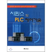 [문운당]시퀀스 및 PLC 제어기술(공학적 창의력과 실무능력 향상을 위한), 문운당, 정대원,권명현 공저
