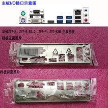 ASUS Z97-K 용 마더 보드의 새로운 I/O 실드 백 플레이트 R2.0 Z97-P 방패, 한개옵션0