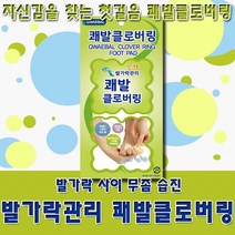 발가락 관리 쾌발 클로버링, 600매입