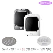 에스틸로 (건조대+필터) 저소음 살균 탈취 3kg 자연풍 미니 전기건조기 ILD-301 / 의류건조기 원룸 자취, ILD-301UCR (크림화이트)