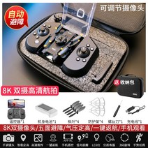 UAV 미니 드론 카메라 레이싱드론 RC 레이싱 헬리콥터 접이식 입문용, 배터리 4개  고장난 교체 + 리모컨 배터리 + 취약, 8K픽셀듀얼카메라업그레이드된360장애물회피블랙