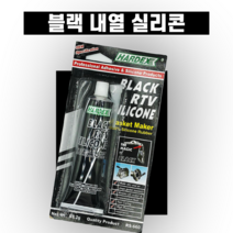 내열 실리콘 보일러 튜브형 열에 강한 블랙 검정 고온 가스켓 실란트 접착, 4개