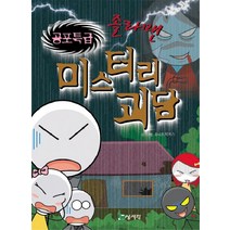 졸라맨 공포특급 미스터리괴담, 상서각