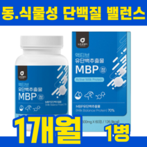 MBP 엠비피 유단백추출물 류신 로이신 루신 뮤신 타블렛 뼈건강MBP 산양유단백분말 WPI WPC 해썹 초유단백분말 락토페린 동물성단백질 식물성단백질 프롤린 BCAA 밀크칼슘