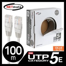 NETmate NMC-UTP07T CAT.5E UTP 케이블 100m (연선/그레이)