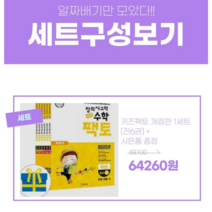 초등 창의사고력 수학 키즈 팩토 6권세트 개정판, 매스티안, 7세