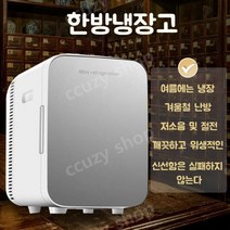 소형냉장고가격 추천 8L 15L 20L 업소용 술냉장고, 8L 흰색한방