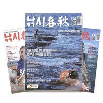 월간잡지 낚시춘추 1년 정기구독, 12월호