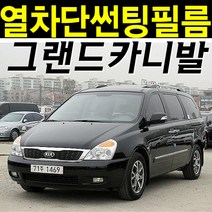 레드스타 카니발 측후면세트 열차단 썬팅필름, 3.그랜드카니발(05~14), UV열차단 블랙5