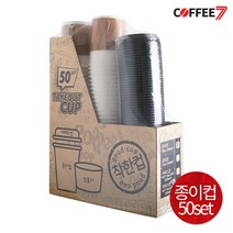커피세븐 10온스 종이컵세트 알뜰팩/컵+뚜껑+홀더 50개/무지컵