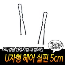 윗머리핏 독특한머리핀 올림머리장식 취저머리핀 스타일링 실핀 100p 반머리핀 선물용
