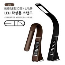 모던 디자인 시계 LED 업무용 스탠드 LED책상스탠드, 블랙