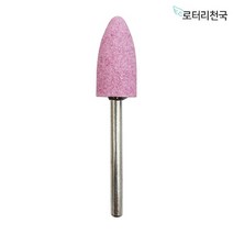 드레멜 핸드피스바 추지석 스톤바 핑크 총알형 PSP10, 1개