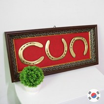 행운의 말편자3 풍수인테리어 액자 SJB 908.선도아트(무료배송)
