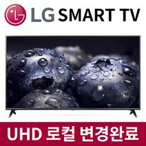 LG 65인치 UHD 리퍼비시 스마트TV 스탠드 설치 65UQ9000PUD (수도권 외 설치), 단품