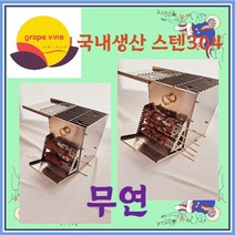 차콜스타터.불멍.숯불그릴.난로 그레스바인 아웃도어
