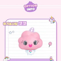 말랑말랑 아기솜사탕 코코 어린이 인형 놀이 장난감, 상세페이지 참조