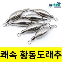 회전 도래봉돌 도래추 민물봉돌 구멍치기 바다, 1호(3.7g-3개입)