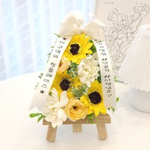 미니화환 개업 승진 축하 집들이 기념일 졸업 생일선물, 럭키해바라기미니화환, 7번문구